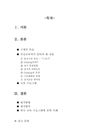 [아동건강교육] 구강기 유아기 choking 부모교육-2