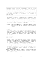 유아교수법과 현상학-4