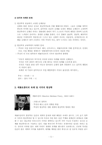 유아교수법과 현상학-5