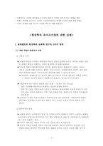 유아교수법과 현상학-7