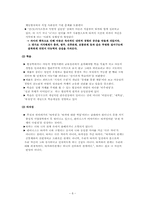 유아교수법과 현상학-8
