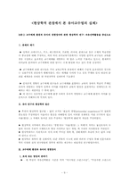 유아교수법과 현상학-9