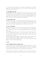 유아교수법과 현상학-10