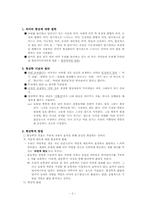[유아교사론] 현상학과 유아교육-3