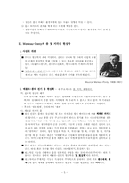 [유아교사론] 현상학과 유아교육-6