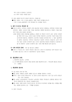 [유아교사론] 현상학과 유아교육-8
