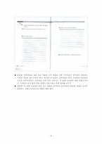 교과서 분석을 통한 교육의 목표 실현과 개선 방안 모색 -읽기-8