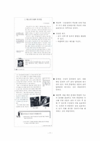 교과서 분석을 통한 교육의 목표 실현과 개선 방안 모색 -읽기-9