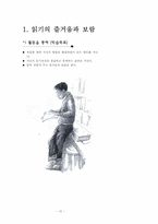 교과서 분석을 통한 교육의 목표 실현과 개선 방안 모색 -읽기-12