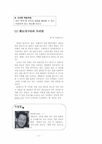 교과서 분석을 통한 교육의 목표 실현과 개선 방안 모색 -읽기-13