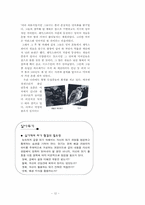 교과서 분석을 통한 교육의 목표 실현과 개선 방안 모색 -읽기-14