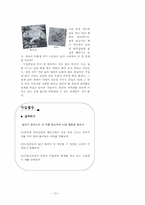 교과서 분석을 통한 교육의 목표 실현과 개선 방안 모색 -읽기-15