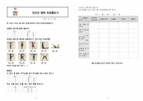 [체육교육] 생태 통합 -체력 활동-7