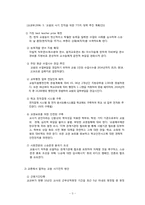 [교직] 성과상여금제도-4