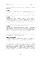 [교사론] 언론매체에 나타난 교사상 분석-3