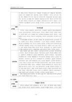 [교사론] 언론매체에 나타난 교사상 분석-6