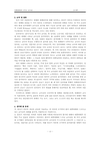 [교사론] 언론매체에 나타난 교사상 분석-12