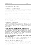 [교사론] 언론매체에 나타난 교사상 분석-14