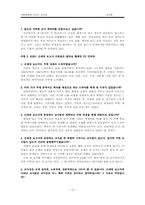 [교사론] 언론매체에 나타난 교사상 분석-15