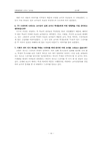 [교사론] 언론매체에 나타난 교사상 분석-16