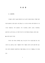 [아동발달] 아동의 신체 발달과 인터넷의 영향-5
