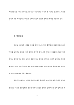 [아동발달] 아동의 신체 발달과 인터넷의 영향-7