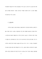 [아동발달] 아동의 신체 발달과 인터넷의 영향-13