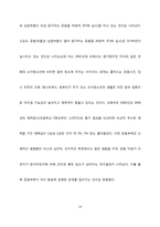 [아동발달] 아동의 신체 발달과 인터넷의 영향-14
