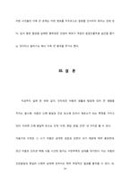 [아동발달] 아동의 신체 발달과 인터넷의 영향-16
