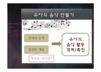 유아 음악 교육-3