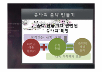 유아 음악 교육-8