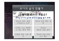 유아 음악 교육-9