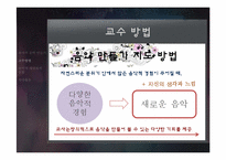 유아 음악 교육-14