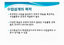 [교육학] 12장. 개별 레슨 설계-2
