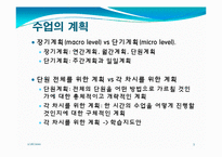 [교육학] 12장. 개별 레슨 설계-3
