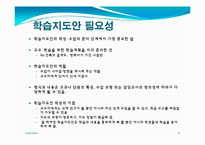 [교육학] 12장. 개별 레슨 설계-6