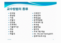 [교육학] 12장. 개별 레슨 설계-8