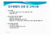 [교육학] 12장. 개별 레슨 설계-9