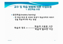 [교육학] 12장. 개별 레슨 설계-10