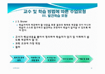 [교육학] 12장. 개별 레슨 설계-13