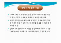 [교육학] 12장. 개별 레슨 설계-19