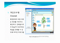 [교육학] 12장. 개별 레슨 설계-20