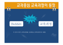 교과 중심 교육과정의 목적-2