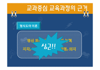 교과 중심 교육과정의 목적-3