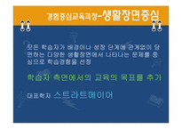 교과 중심 교육과정의 목적-18