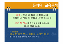 교과 중심 교육과정의 목적-20