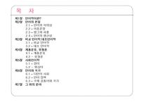 [일어교육론] 제5장 일본어 교육과 언어학-2