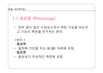 [일어교육론] 제5장 일본어 교육과 언어학-4