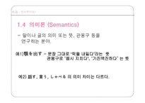 [일어교육론] 제5장 일본어 교육과 언어학-7