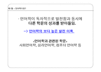 [일어교육론] 제5장 일본어 교육과 언어학-8
